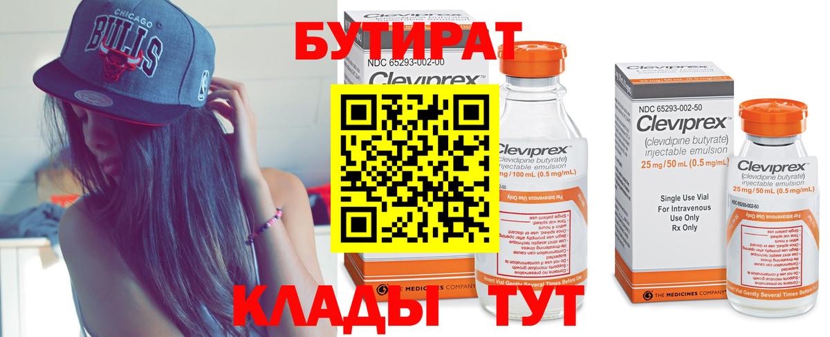 БУТИРАТ оксибутират Избербаш