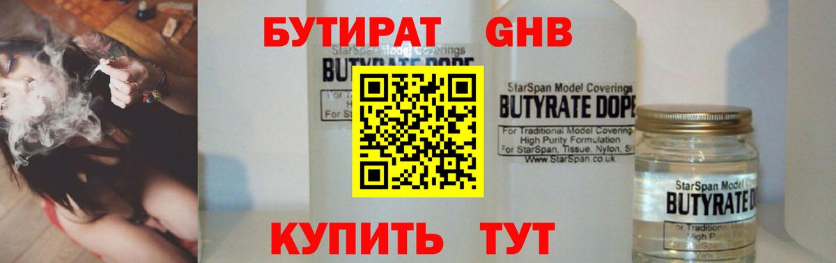 Избербаш  БУТИРАТ  Вход с VPN  Бутират оксана 