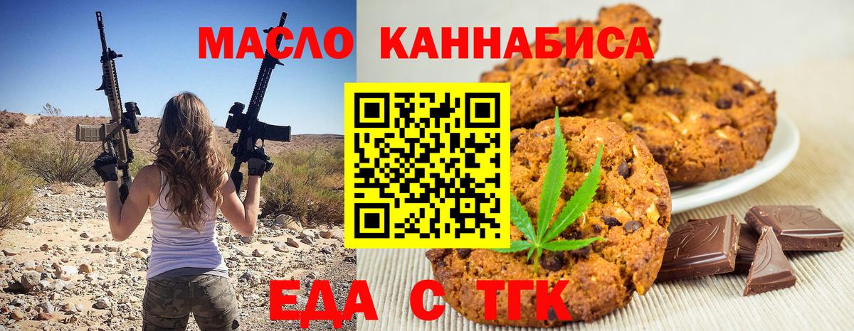 Еда ТГК марихуана Избербаш