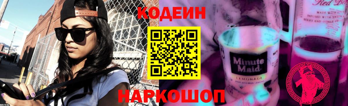 Кодеиновый сироп Lean Purple Drank  Вход с VPN  Кодеиновый сироп Lean Purple Drank  Избербаш 
