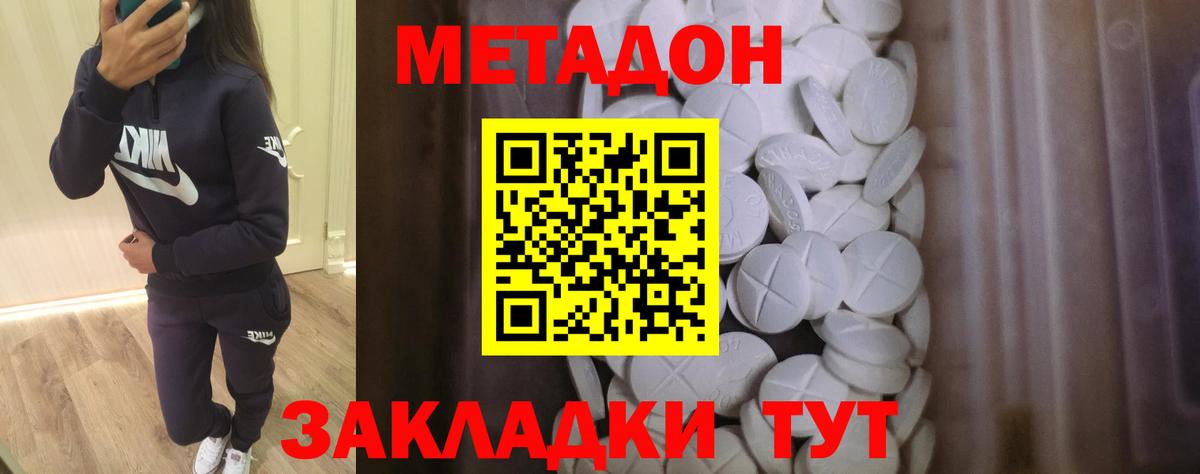 МЕТАДОН кристалл Избербаш