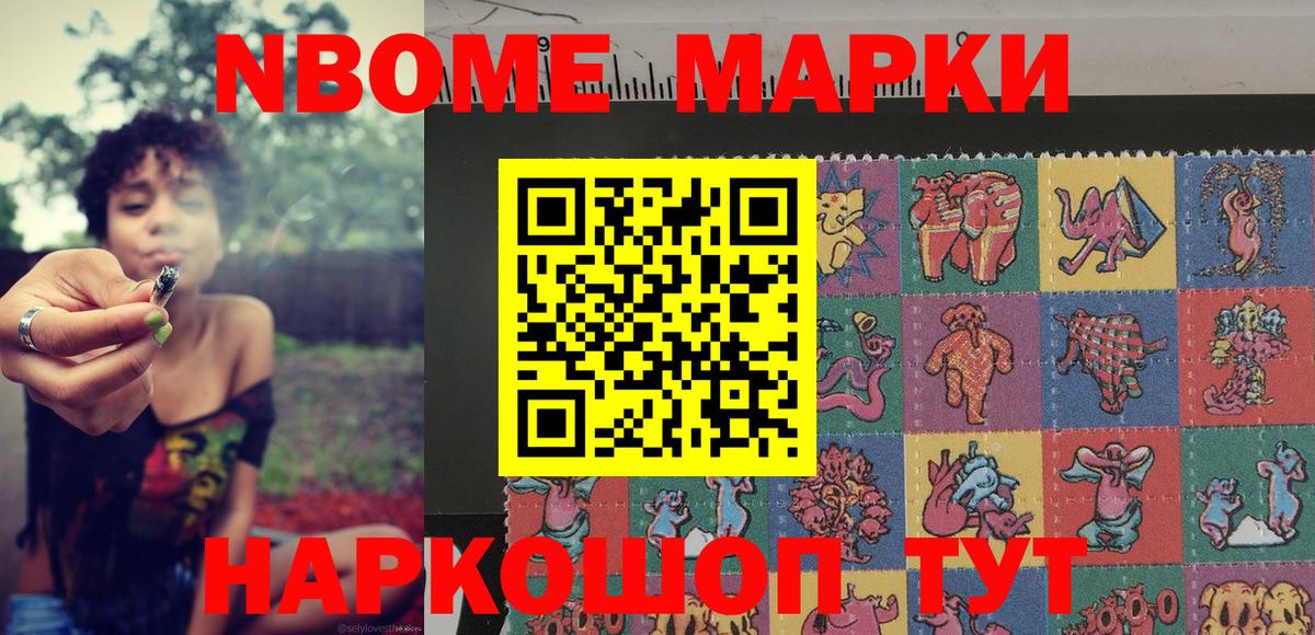 Марки 25I-NBOMe 1,5мг Избербаш